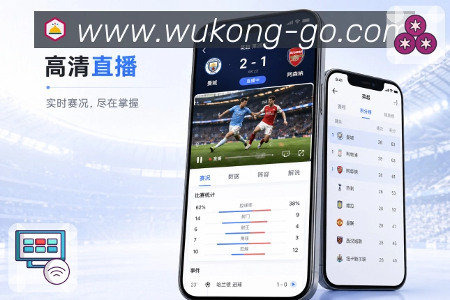 <strong>悟空体育</strong>App 球队赛程串联页面
